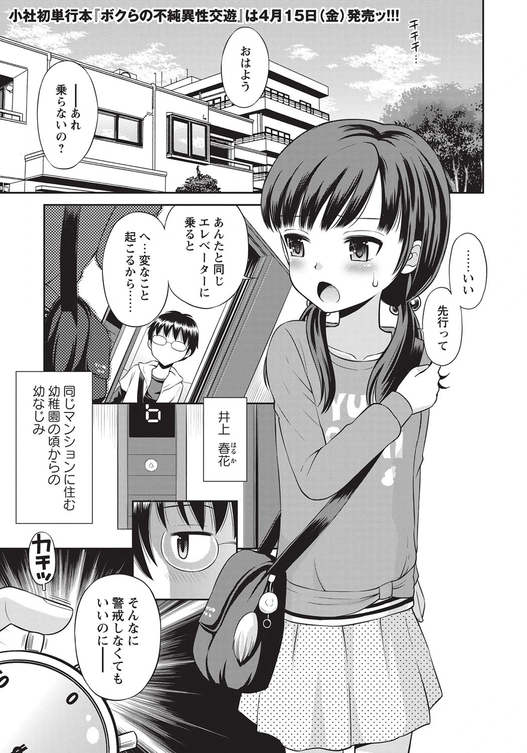 ボクらの停止世界 Another File たまちゆき