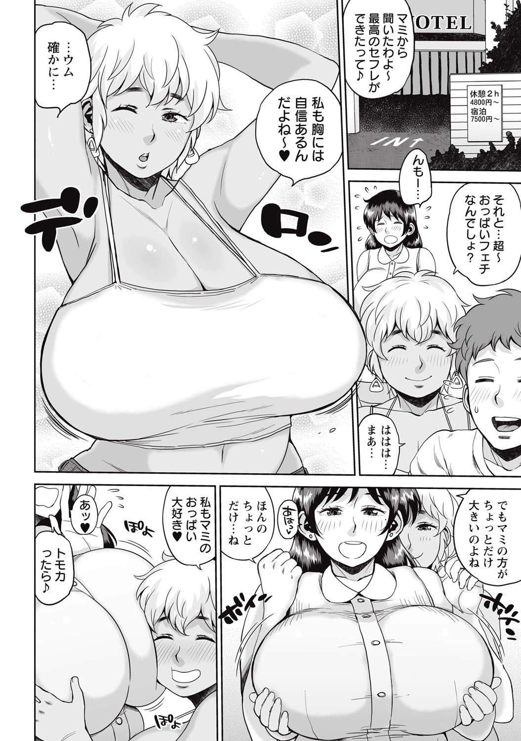 デカパイセフレカノジョ×2 2ページ