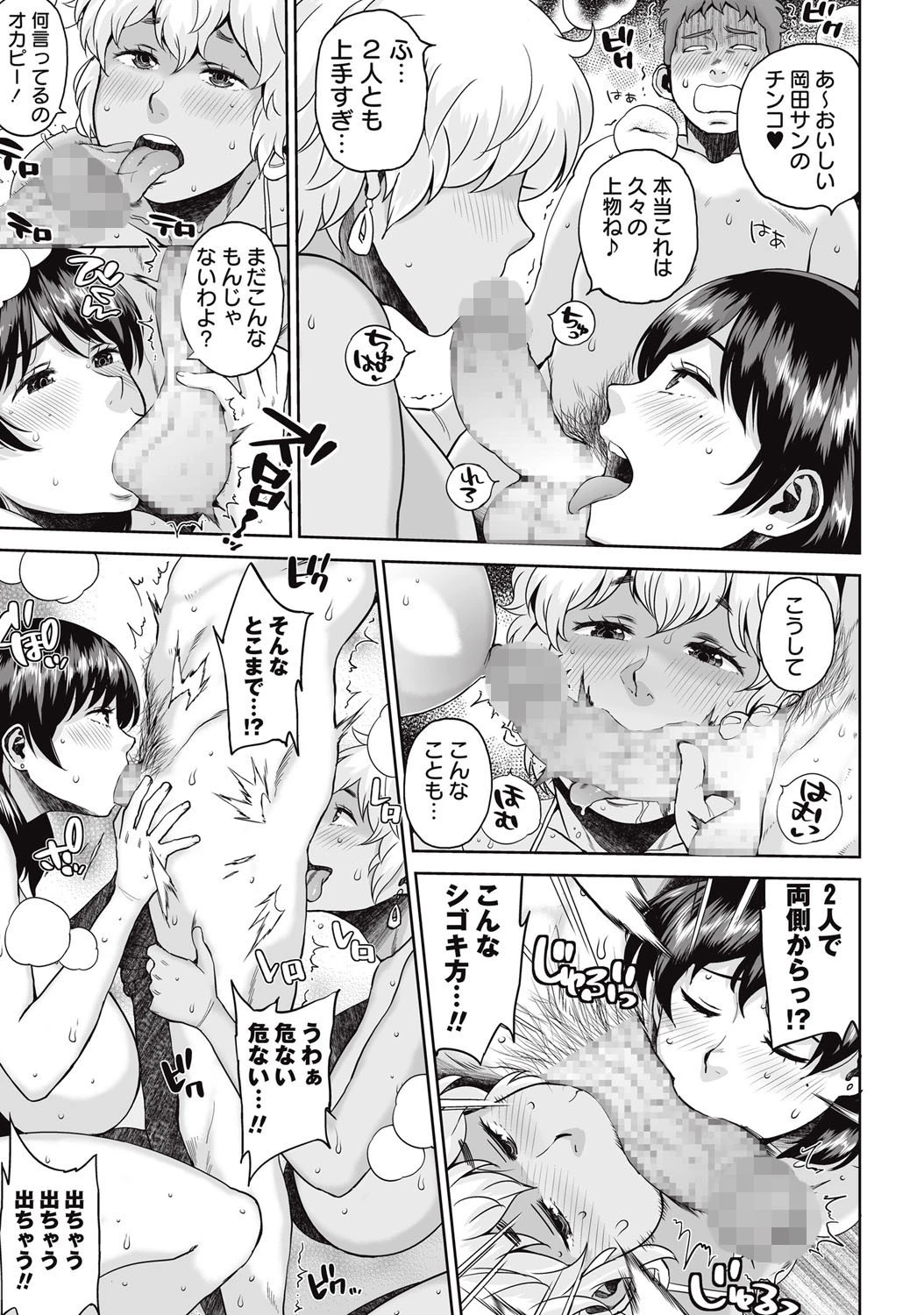 デカパイセフレカノジョ×2 7ページ