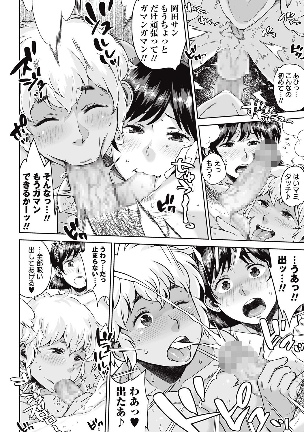 デカパイセフレカノジョ×2 8ページ