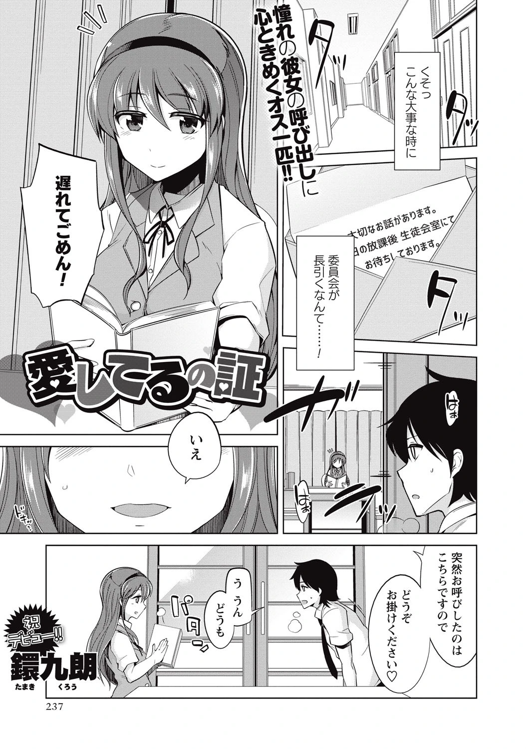 愛してるの証 鐶九朗