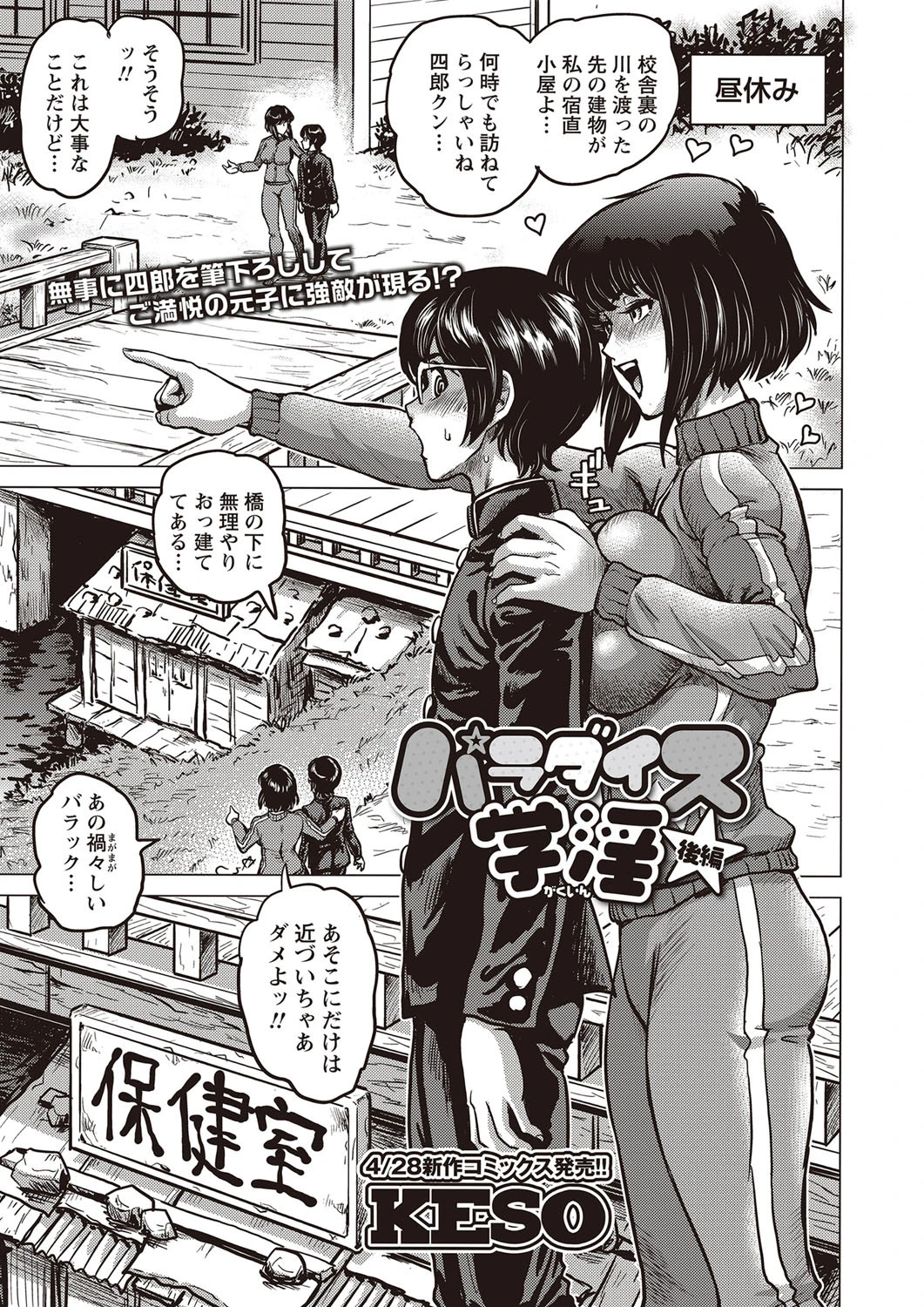 パラダイス学淫 後編 keso