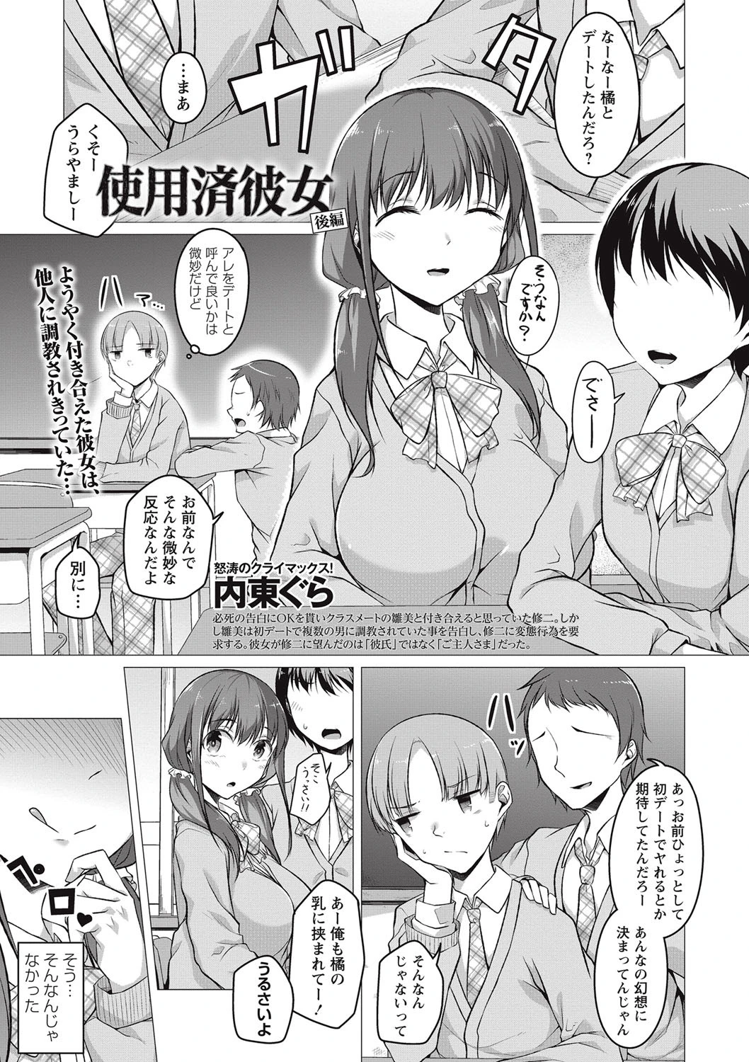 使用済彼女 後編 エロ漫画 無料