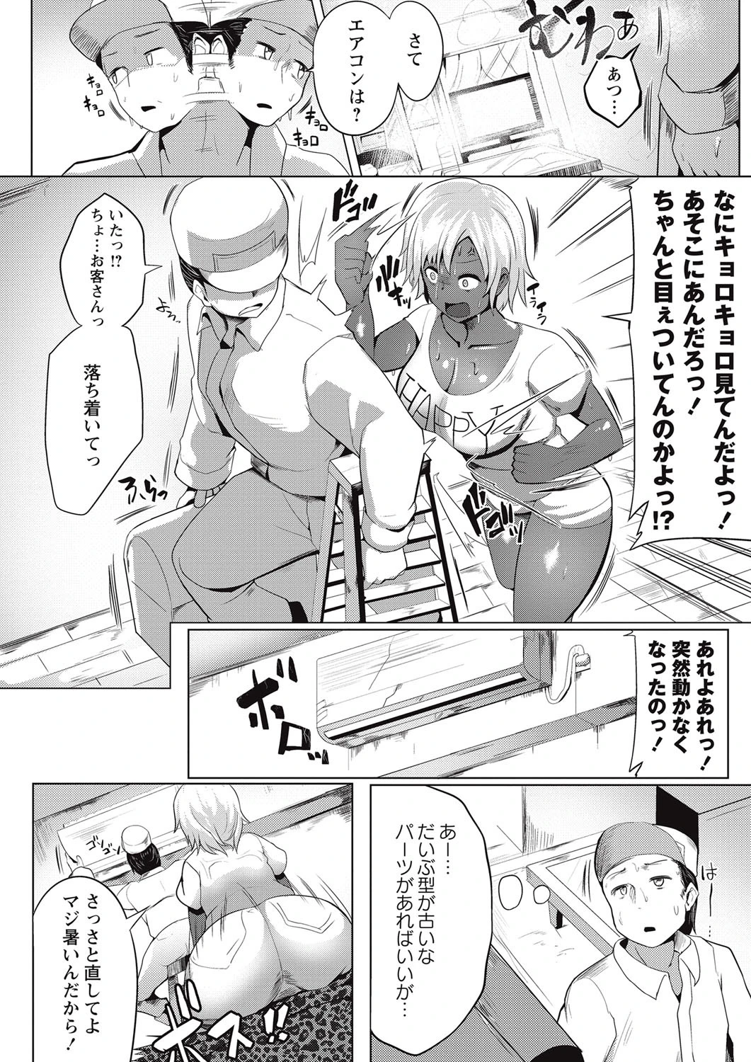 真夏のボウソウ！！！ 〜止まらない汗だくセックス〜 2ページ