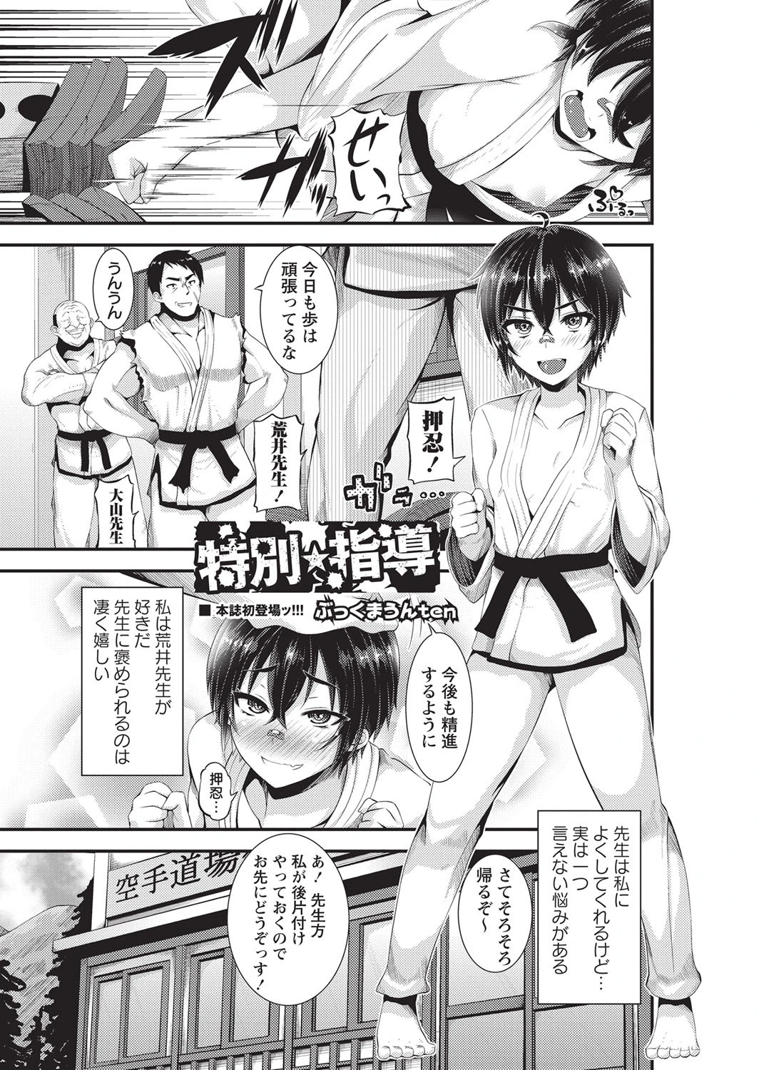 特別★指導 エロ漫画 無料