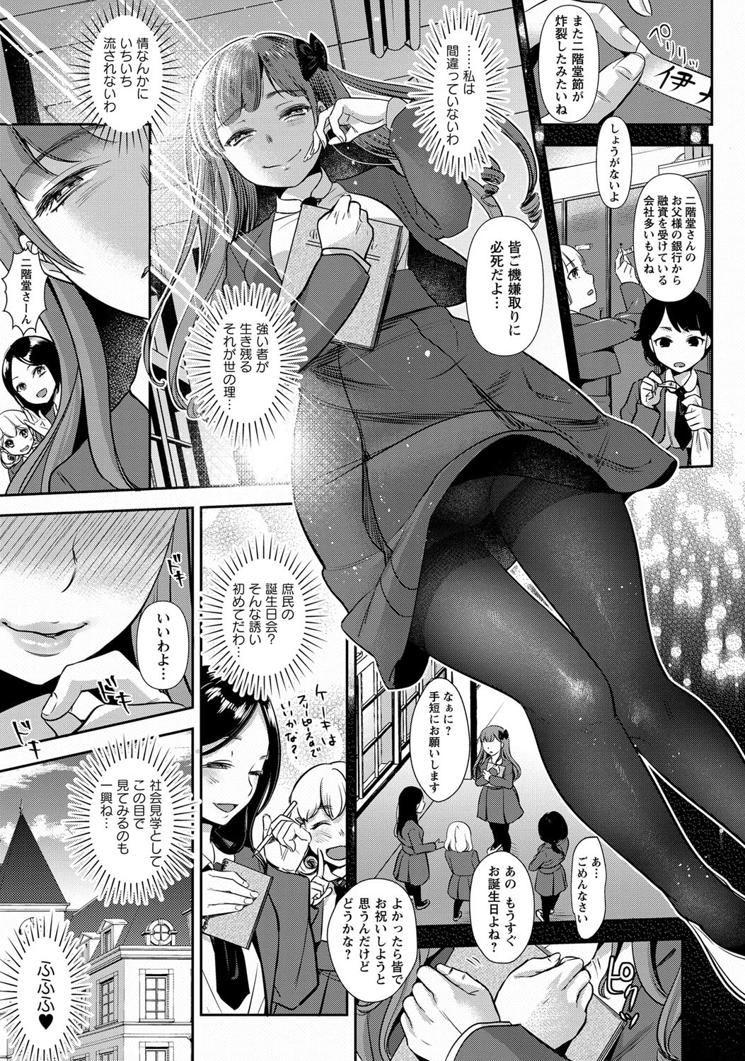 性誕祭 7ページ