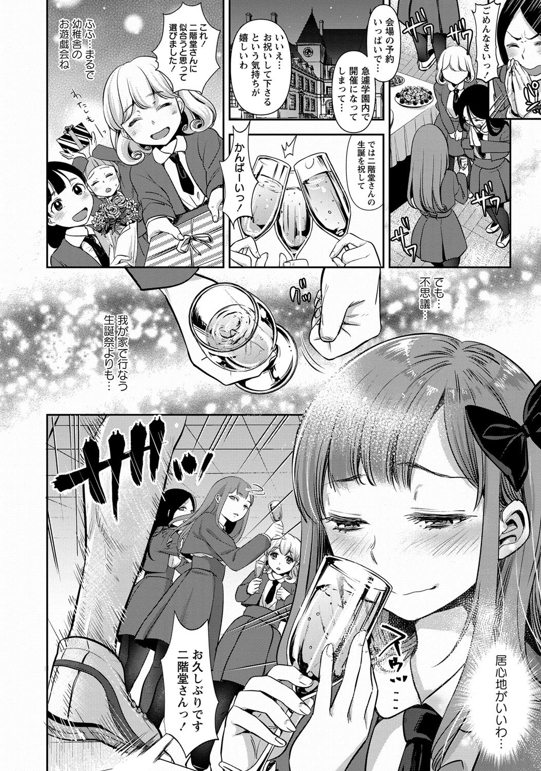 性誕祭 8ページ