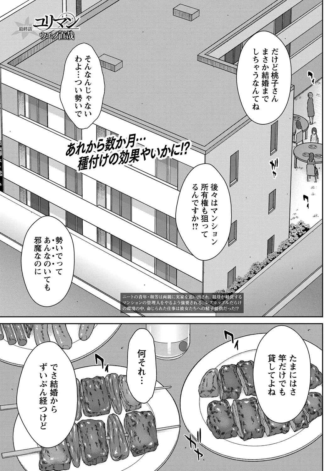 ユリマン 最終話 エロ漫画 無料