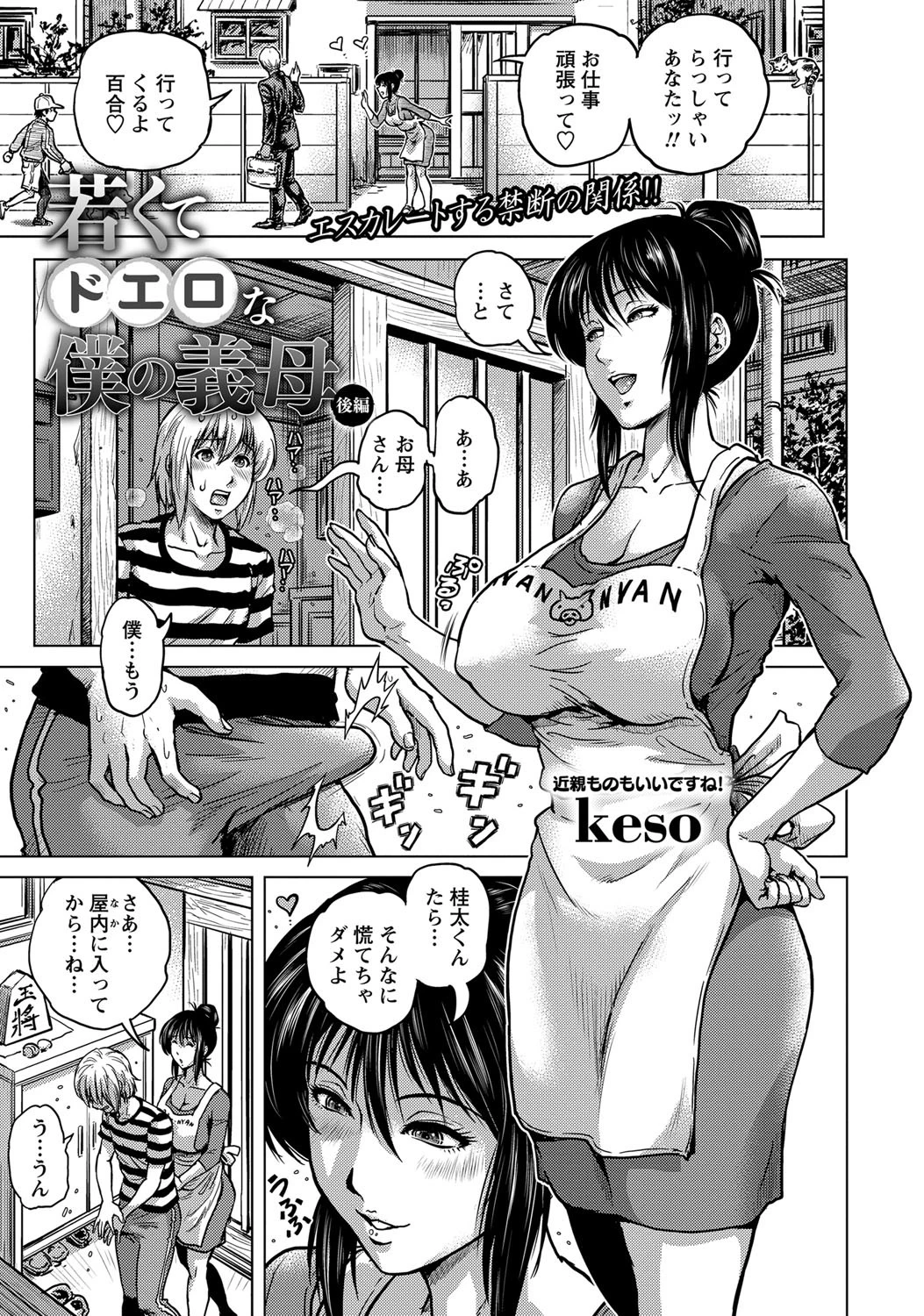 若くてドエロな僕の義母 後編 keso