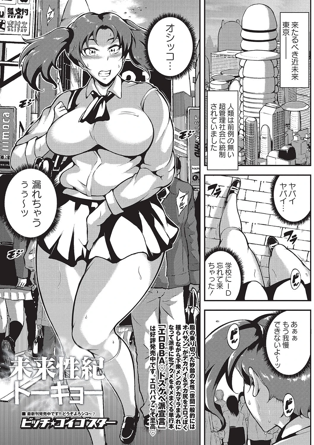 未来性紀トーキョー エロ漫画 無料