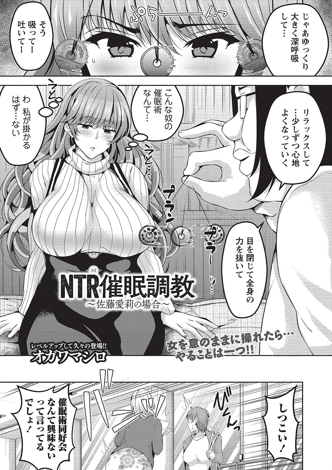 NTR催●調教 〜佐藤愛莉の場合〜 オガワマシロ