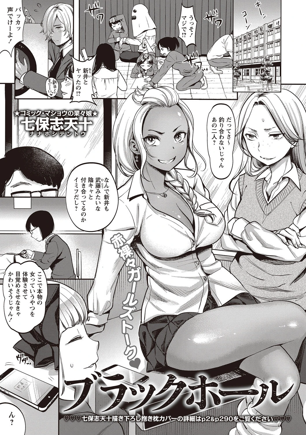 ブラックホール エロ漫画 無料