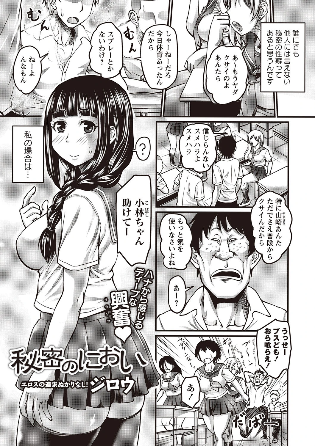秘密のにおい エロ漫画 無料