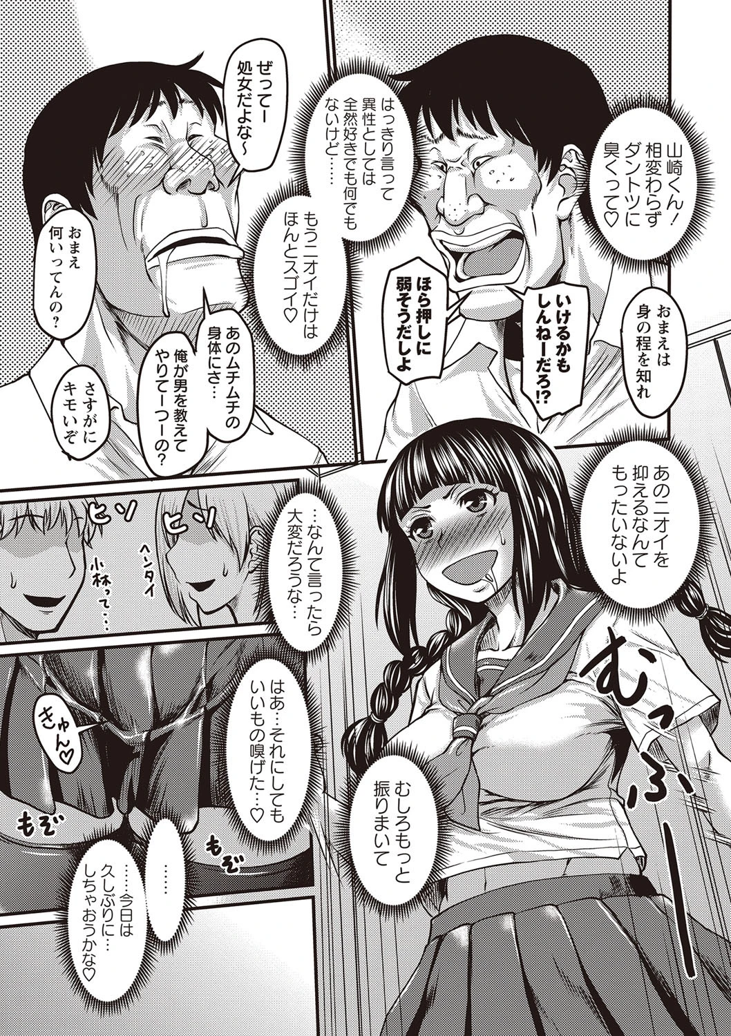 秘密のにおい 5ページ