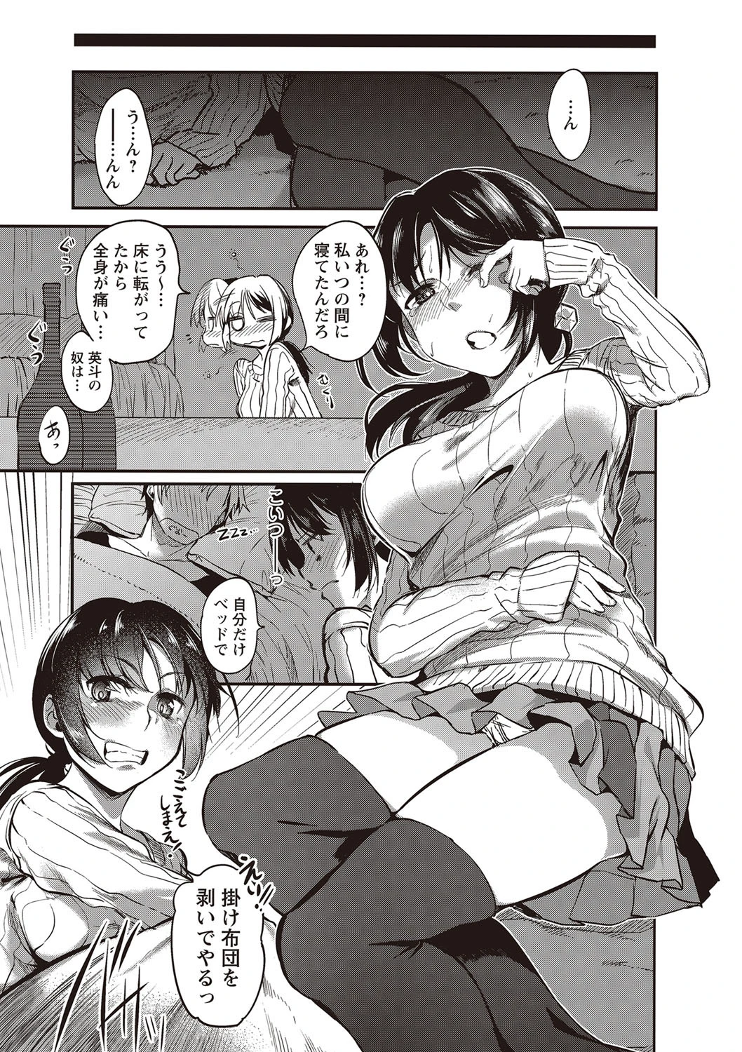 酒気帯びエッチ!! 5ページ