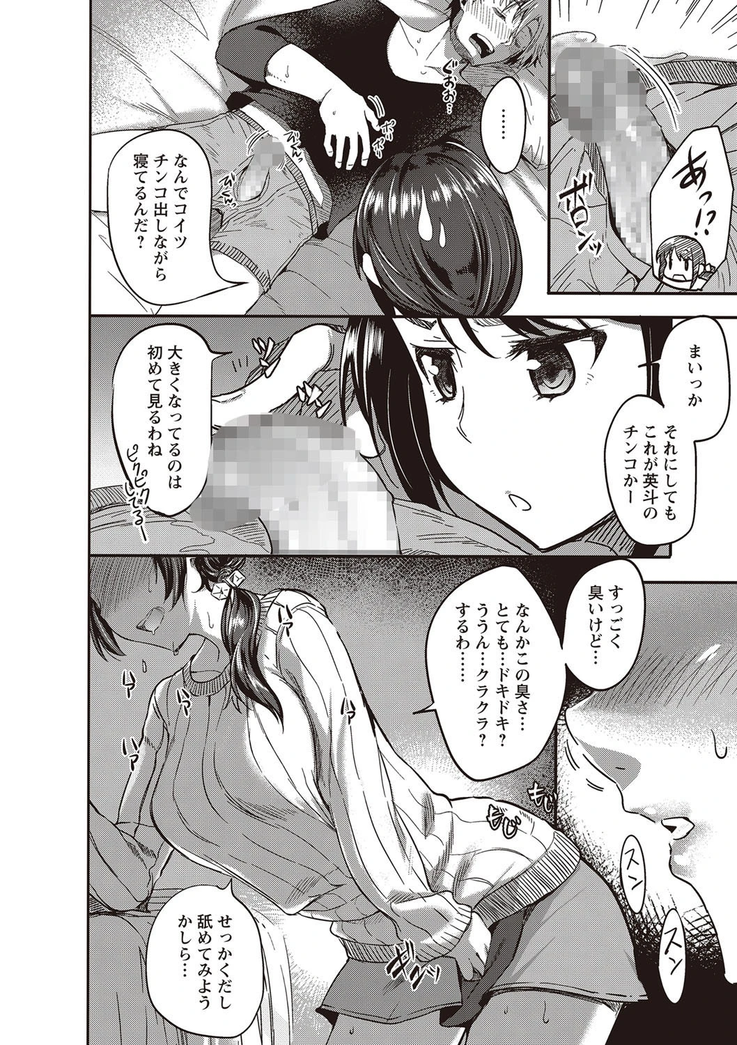 酒気帯びエッチ!! 6ページ