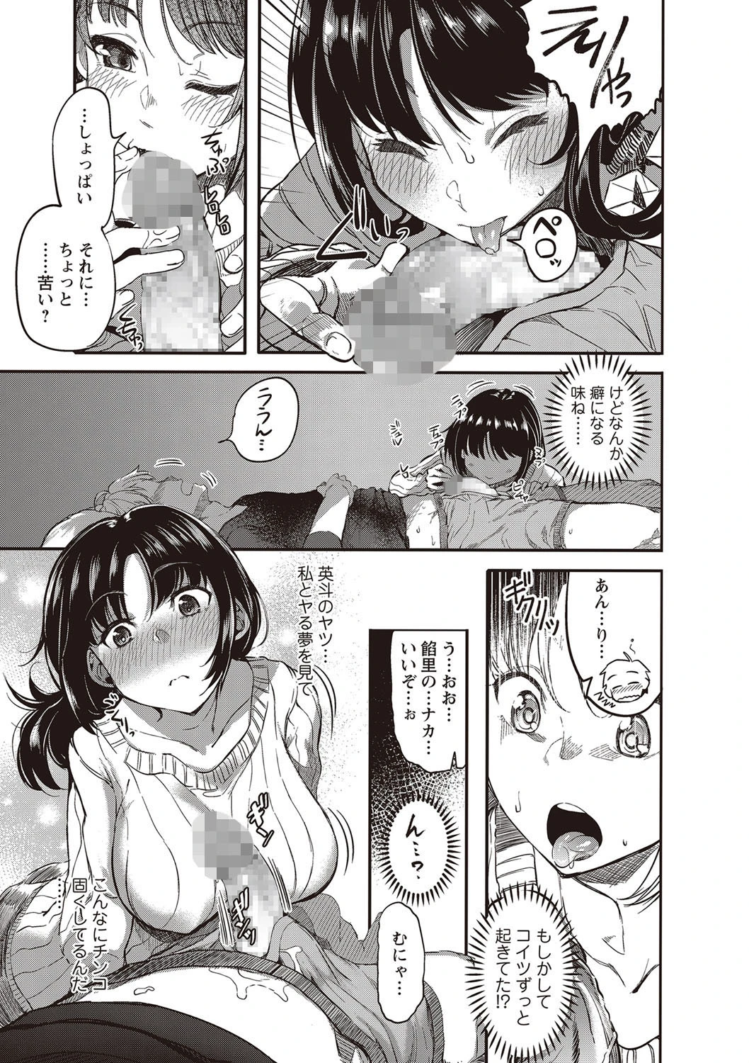 酒気帯びエッチ!! 7ページ