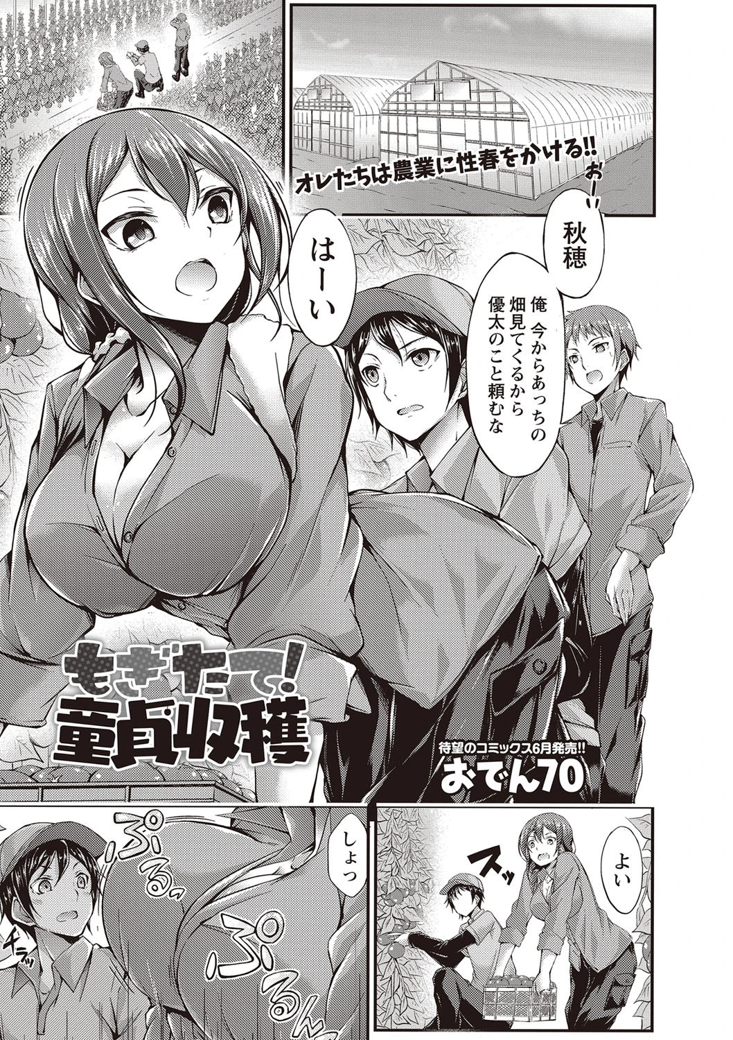 もぎたて！童貞収穫 おでん70