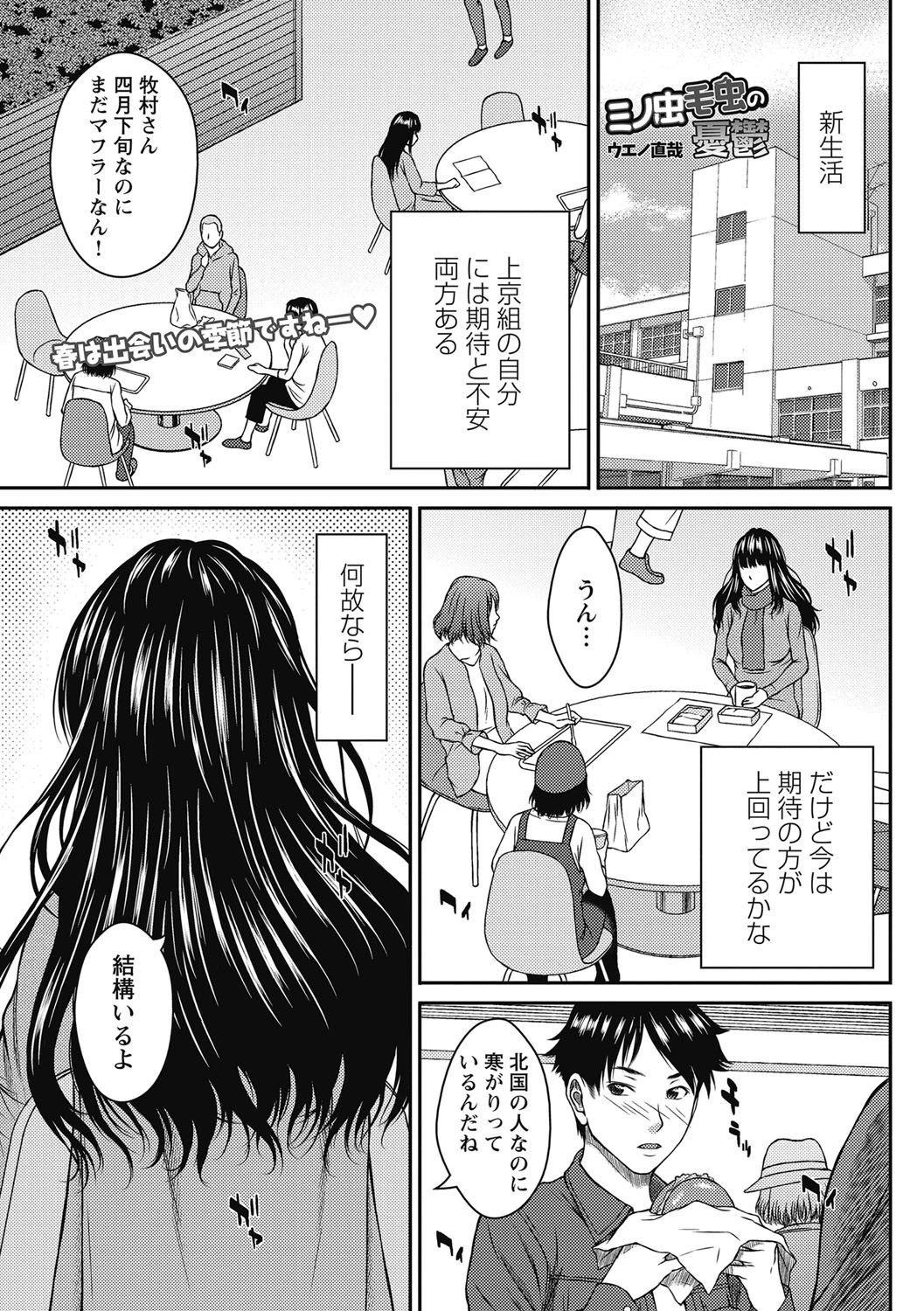 ミノ虫毛虫の憂鬱 ウエノ直哉