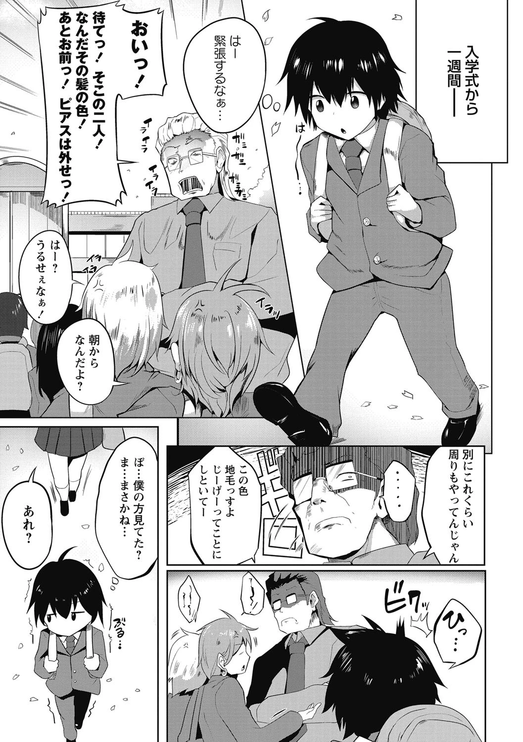 発情スイッチ！ 5ページ