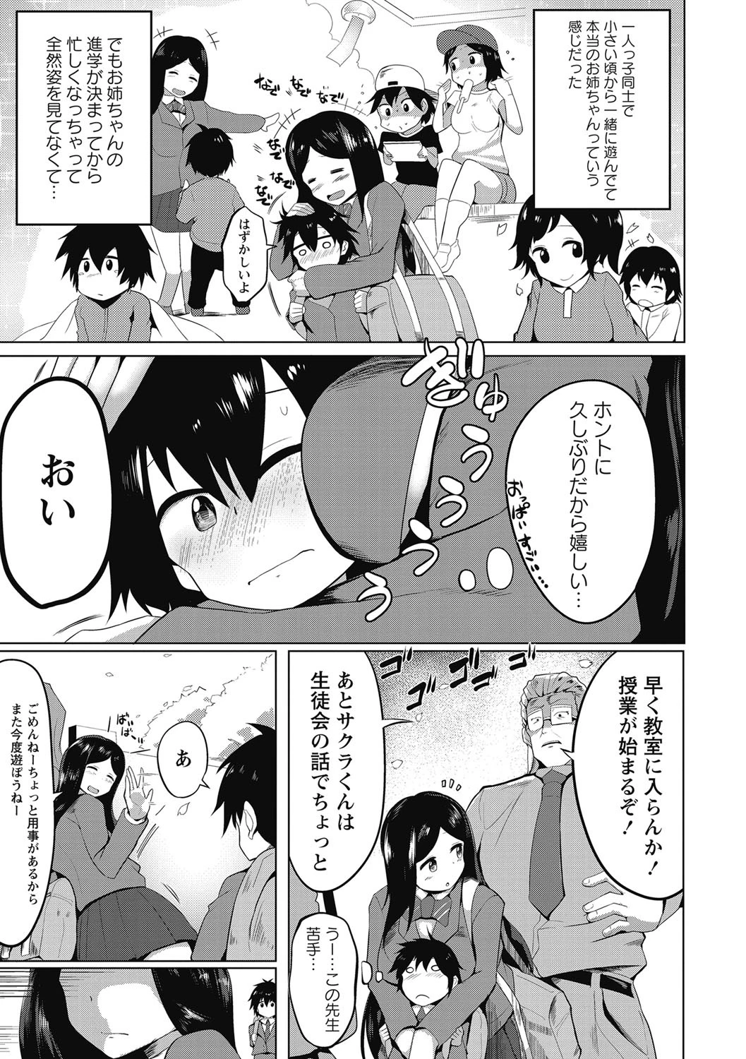 発情スイッチ！ 7ページ