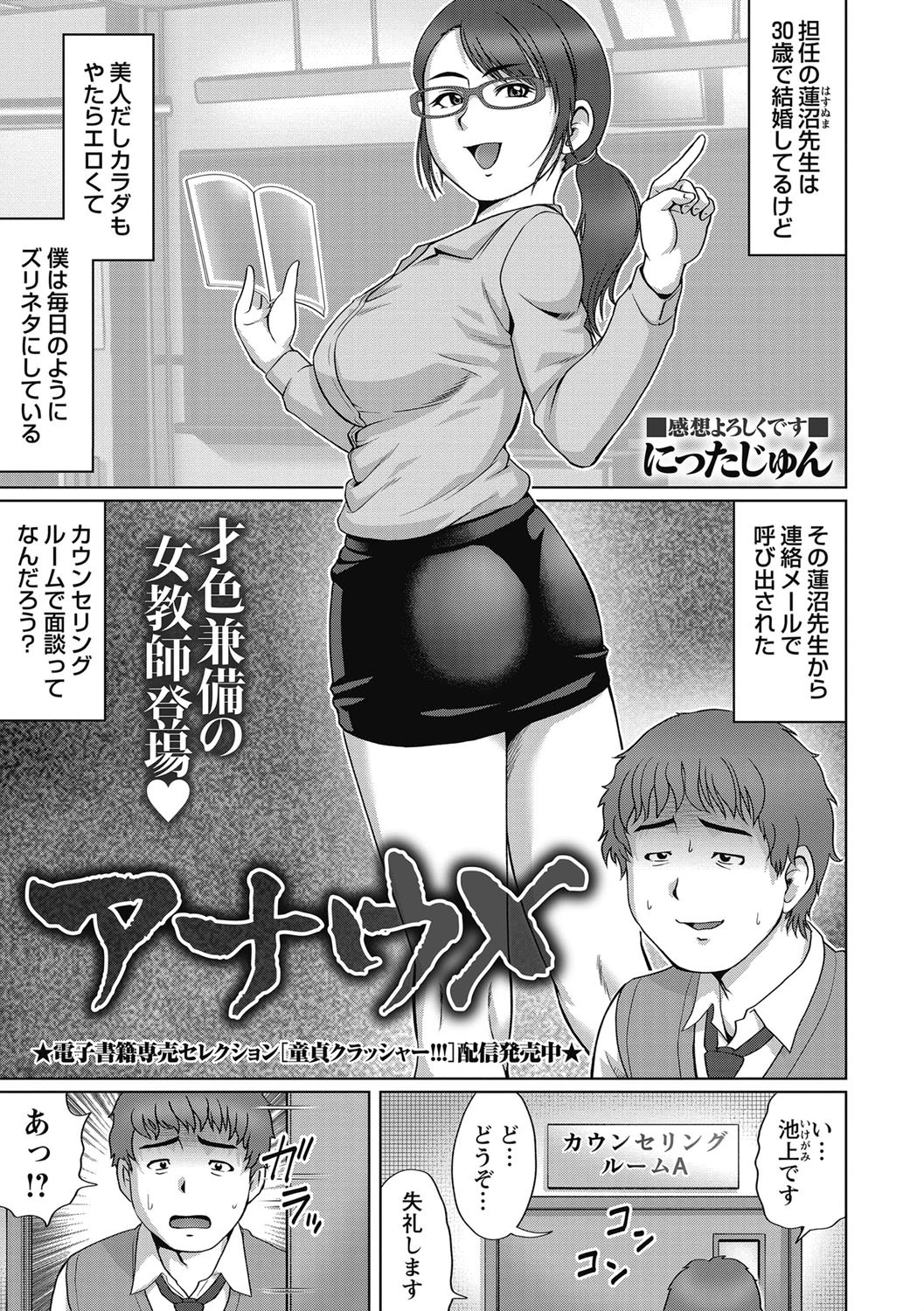 アナウメ にったじゅん