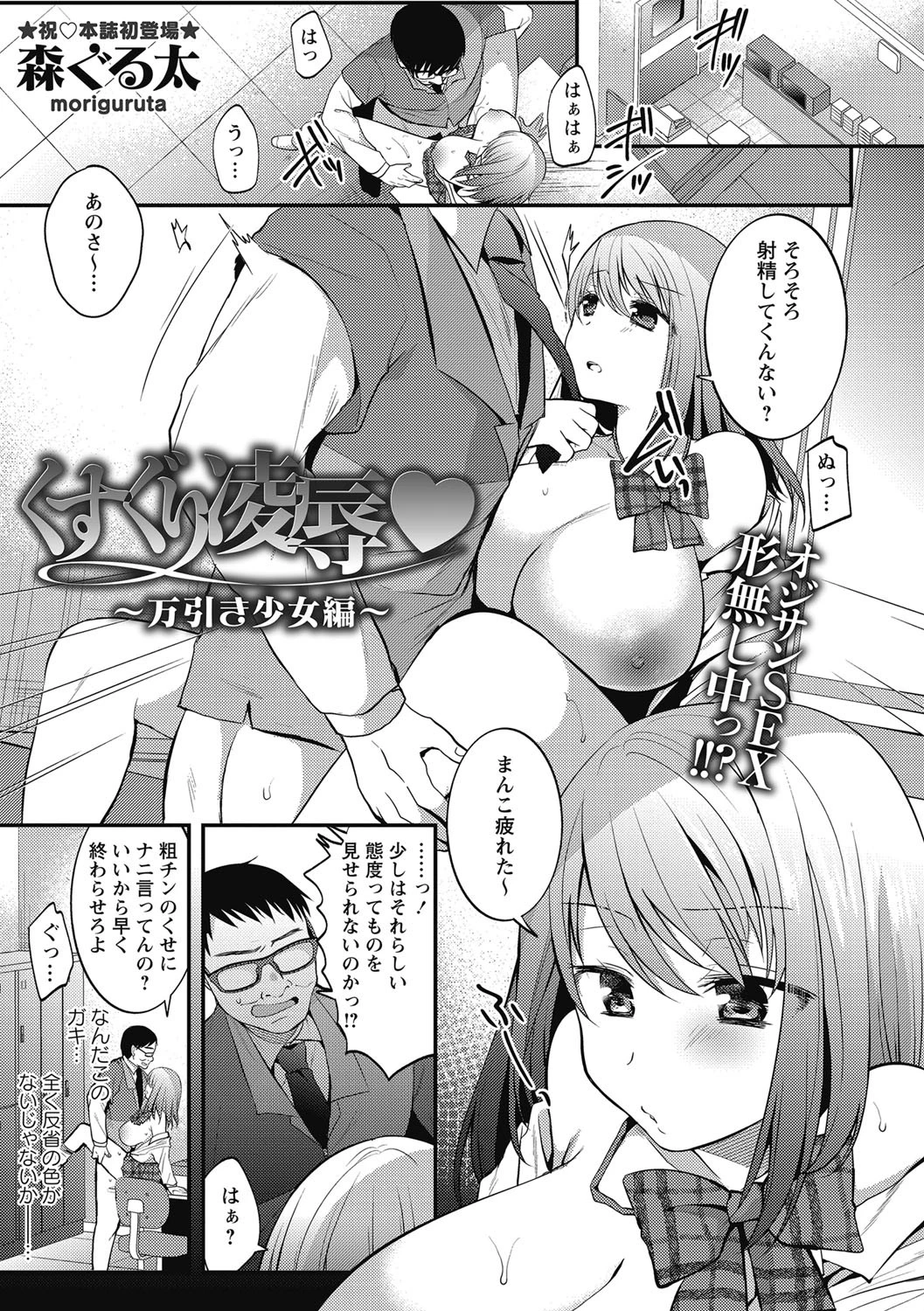 くすぐり凌● 〜万引き少女編〜 エロ漫画 無料