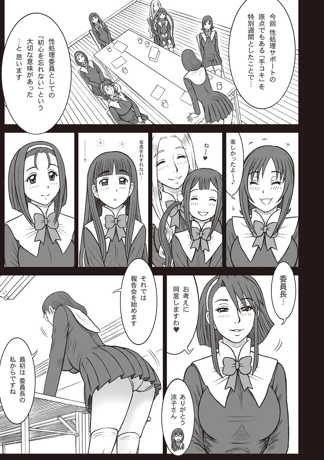 私立律心学園 手コキ週間のレポート。 3ページ