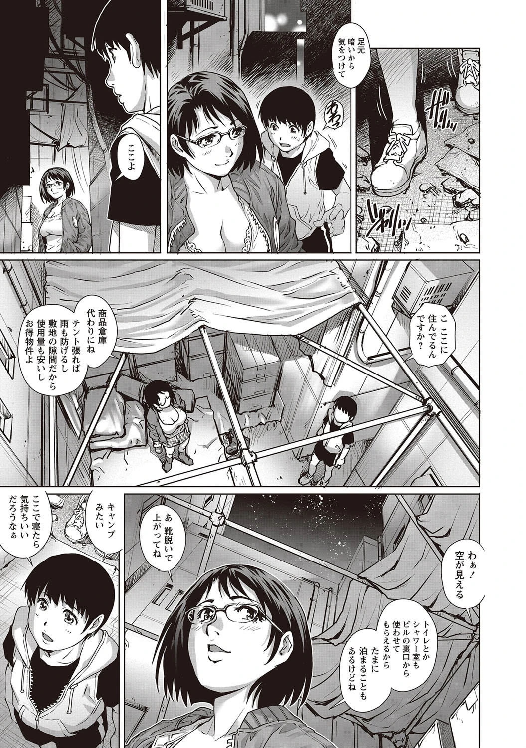 アダルトタイム 7ページ