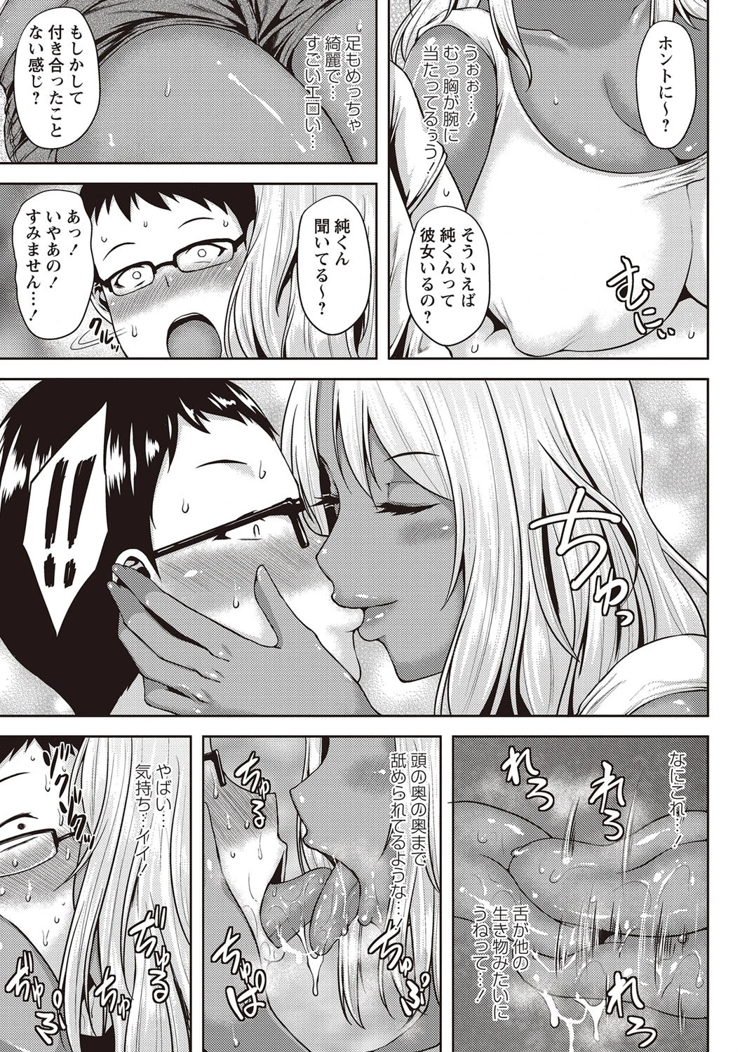 隙間のゆ〜わく 5ページ