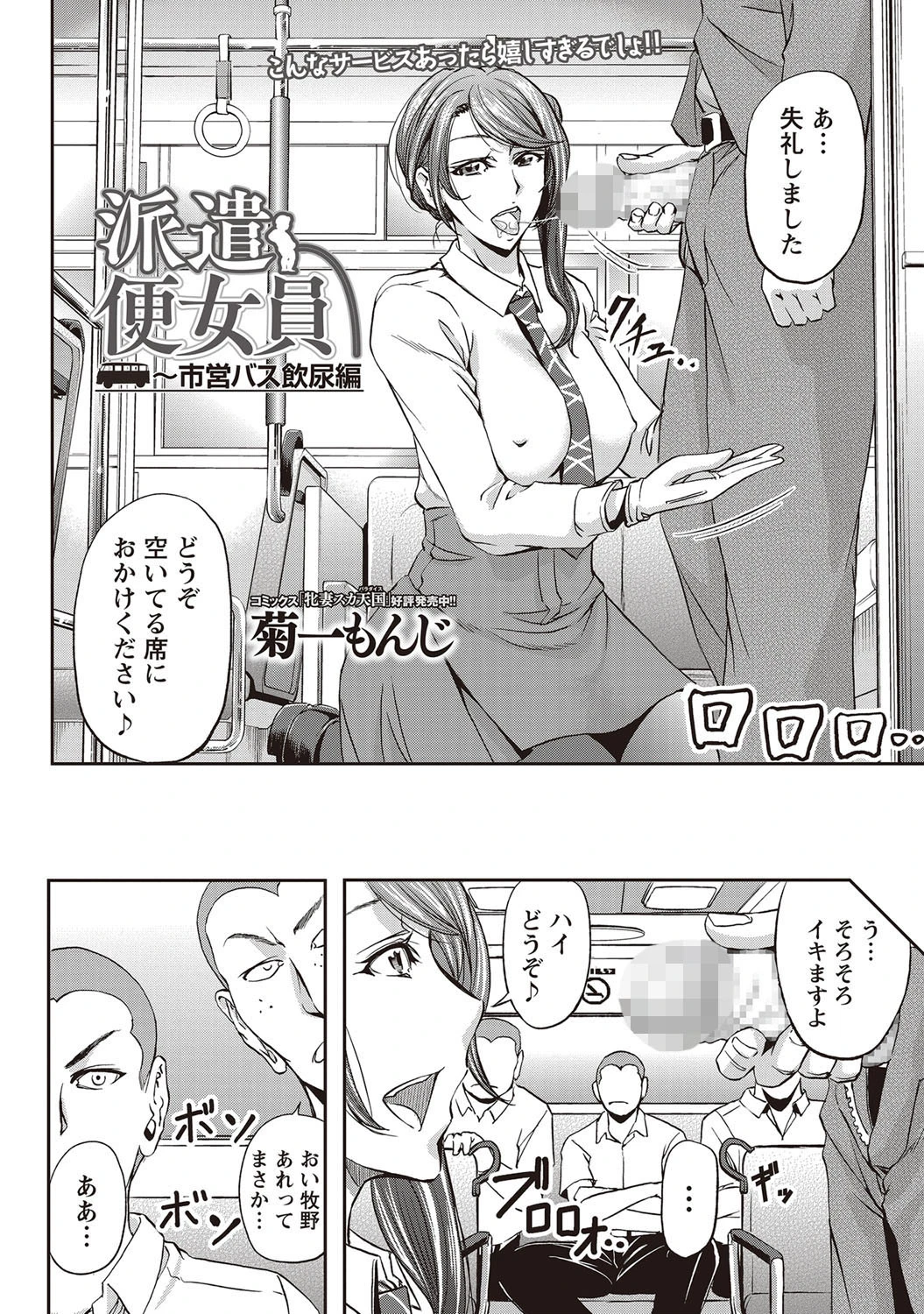 派遣便女員 〜市営バス飲尿編〜 2ページ