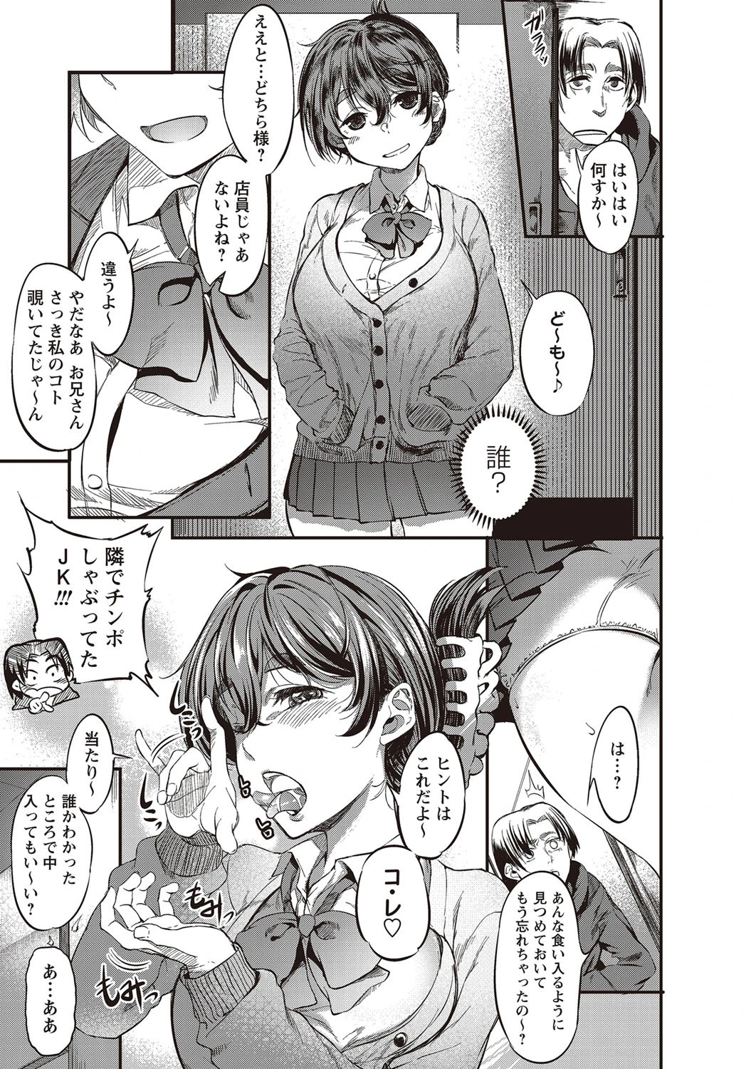 マン喫ッ!! 課金型移動式グローリーホールガール Ver.1.024 3ページ