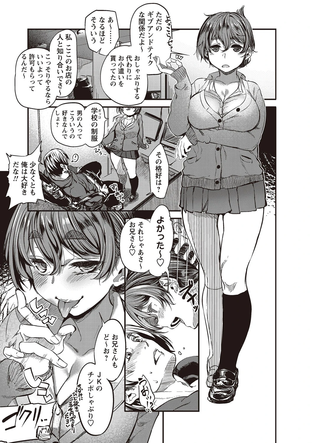 マン喫ッ!! 課金型移動式グローリーホールガール Ver.1.024 5ページ