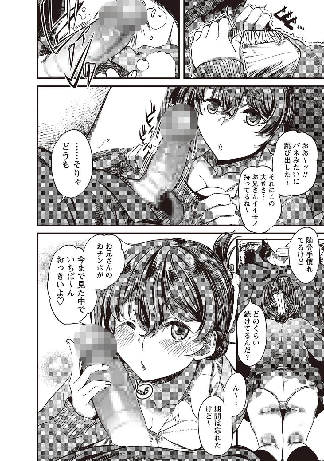 マン喫ッ!! 課金型移動式グローリーホールガール Ver.1.024 6ページ