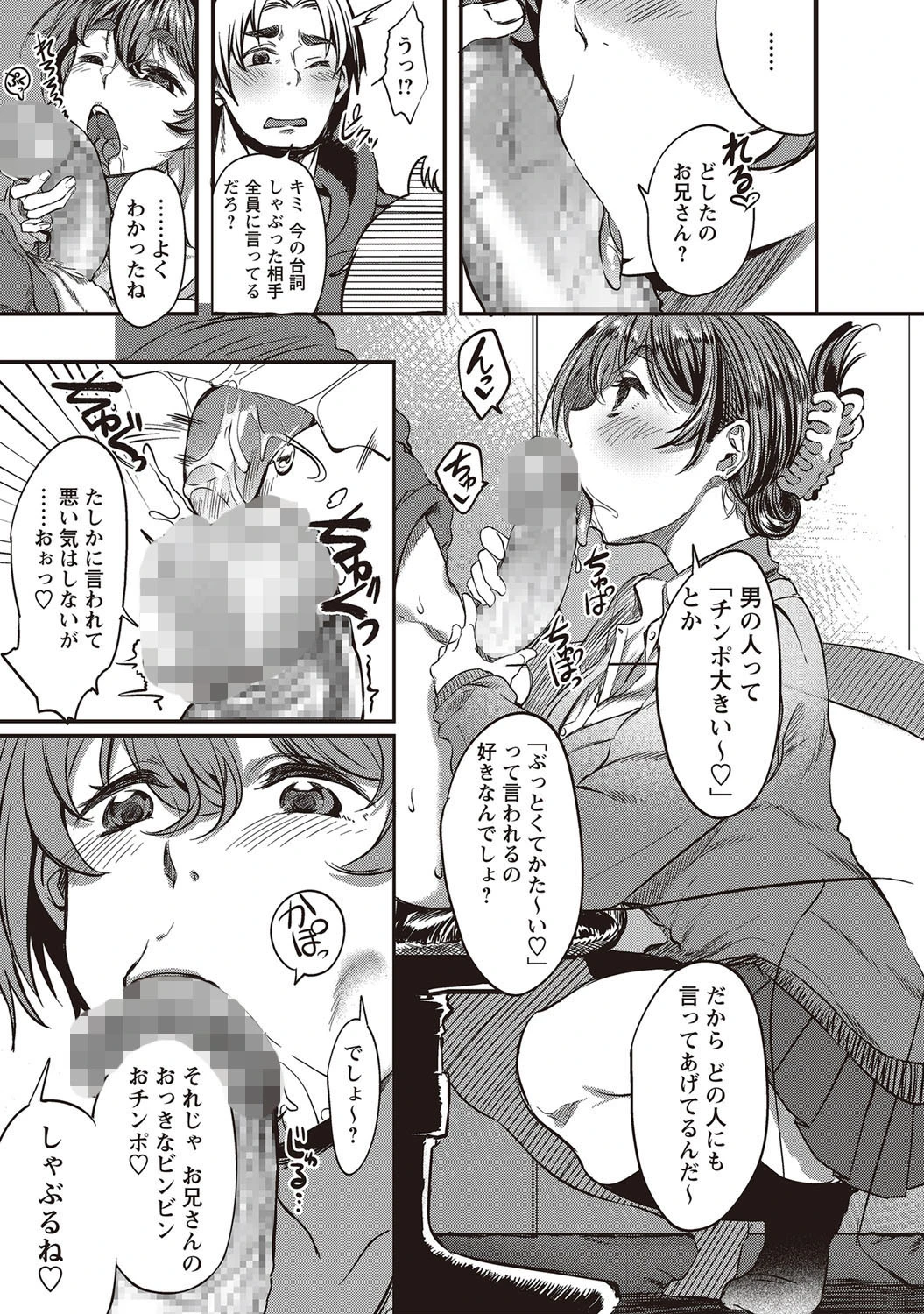 マン喫ッ!! 課金型移動式グローリーホールガール Ver.1.024 7ページ