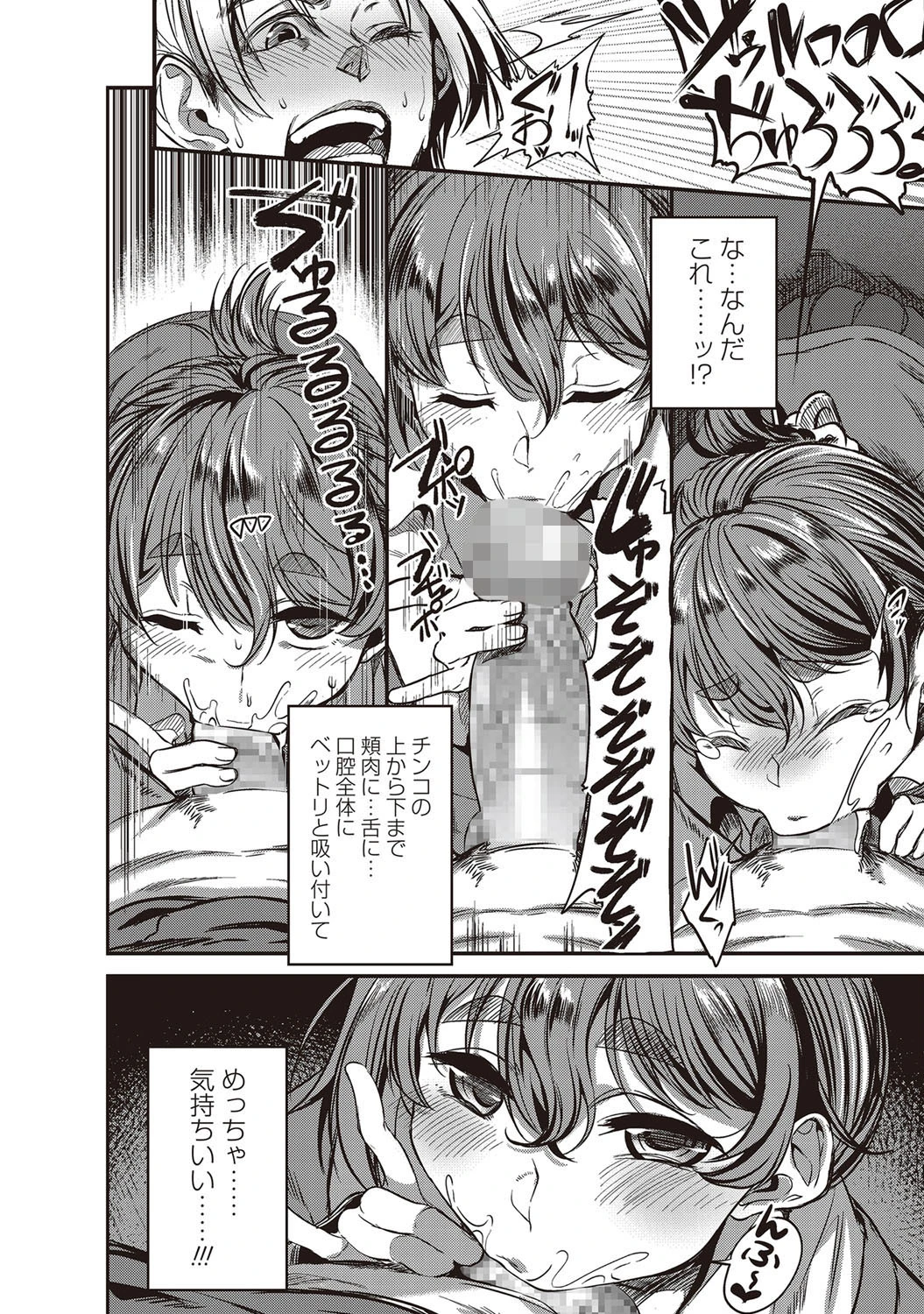 マン喫ッ！！ 課金型移動式グローリーホールガール Ver.1.024 8ページ