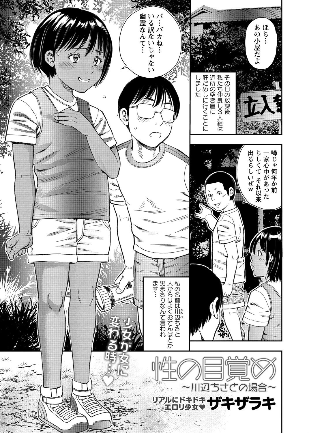 性の目覚め 〜川辺ちさとの場合〜 エロ漫画 無料