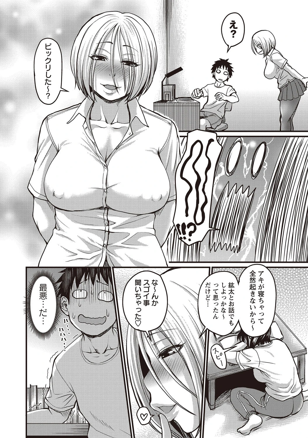 それは黒くて透けていた 6ページ