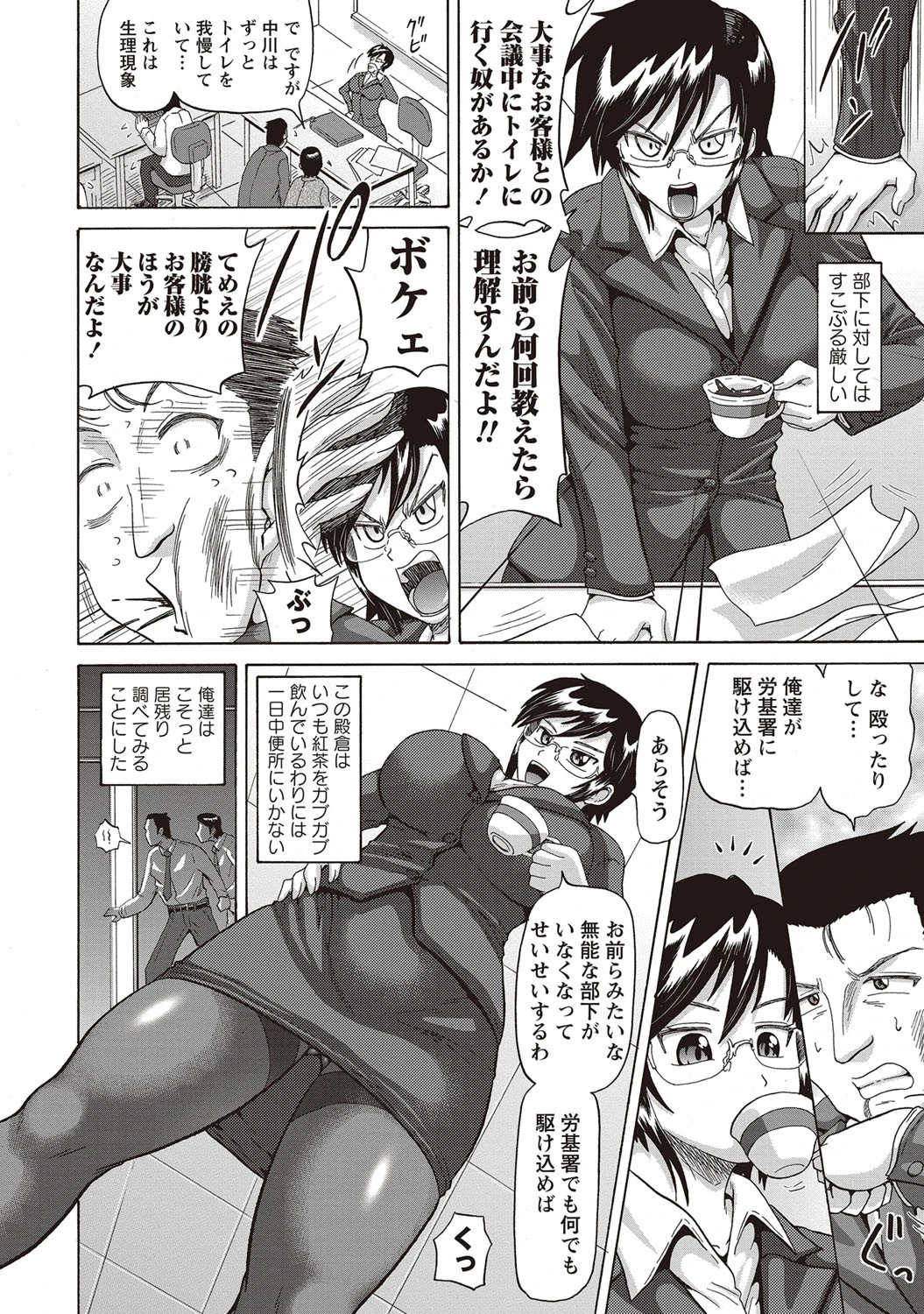 女上司のおしっこ管理 2ページ