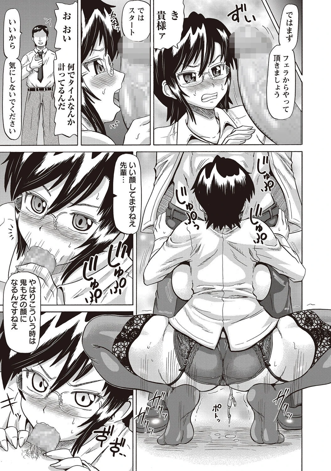 女上司のおしっこ管理 5ページ