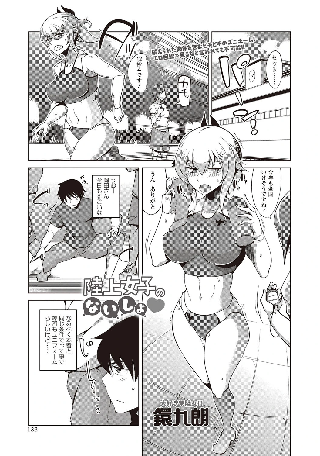 陸上女子のないしょ エロ漫画 無料