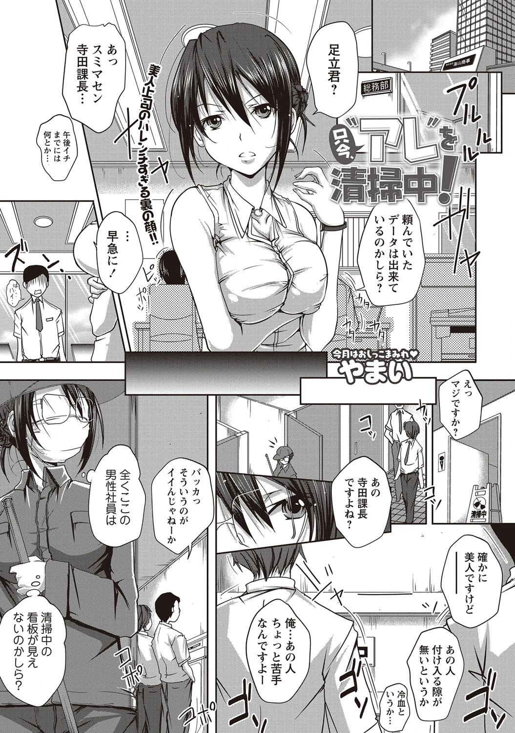 只今、’アレ’を清掃中！ やまい