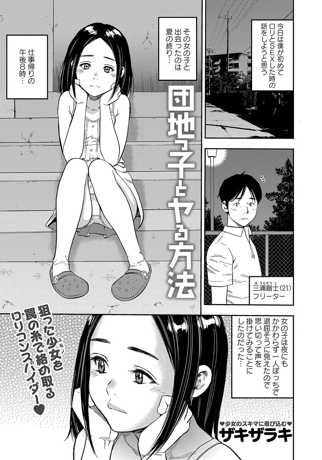 団地っ子とヤる方法 ザキザラキ