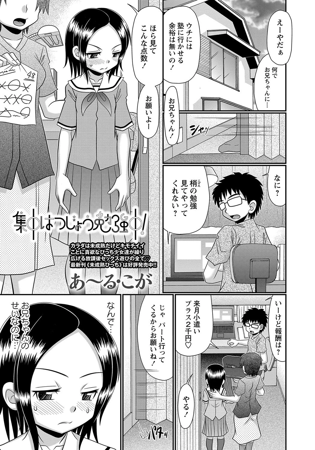 集中はつじょう勉強中！ エロ漫画 無料