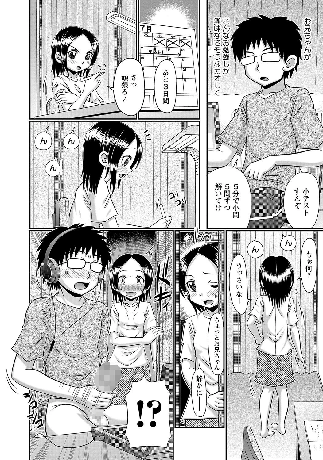 集中はつじょう勉強中! 2ページ