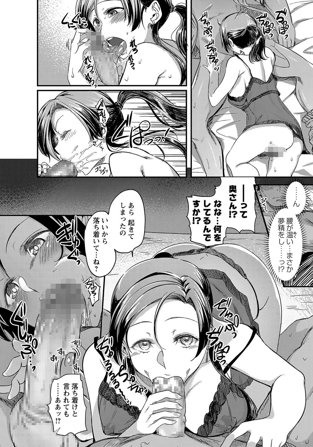 上司の奥さんにハメられて… 8ページ