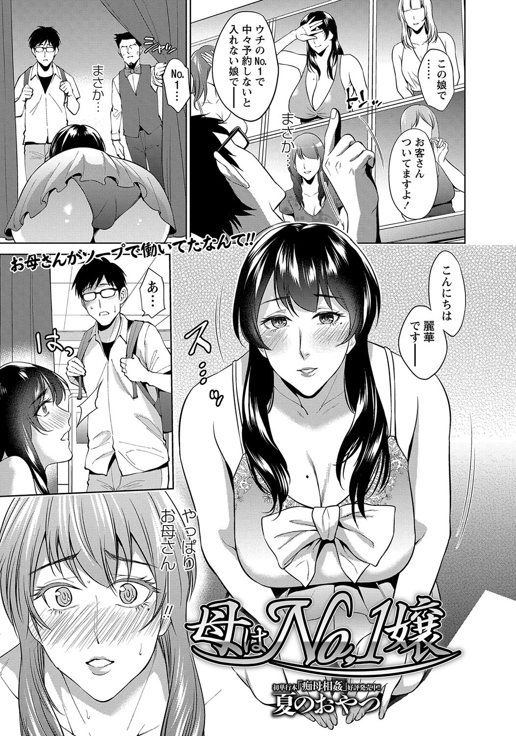 母はNo.1嬢 エロ漫画 無料