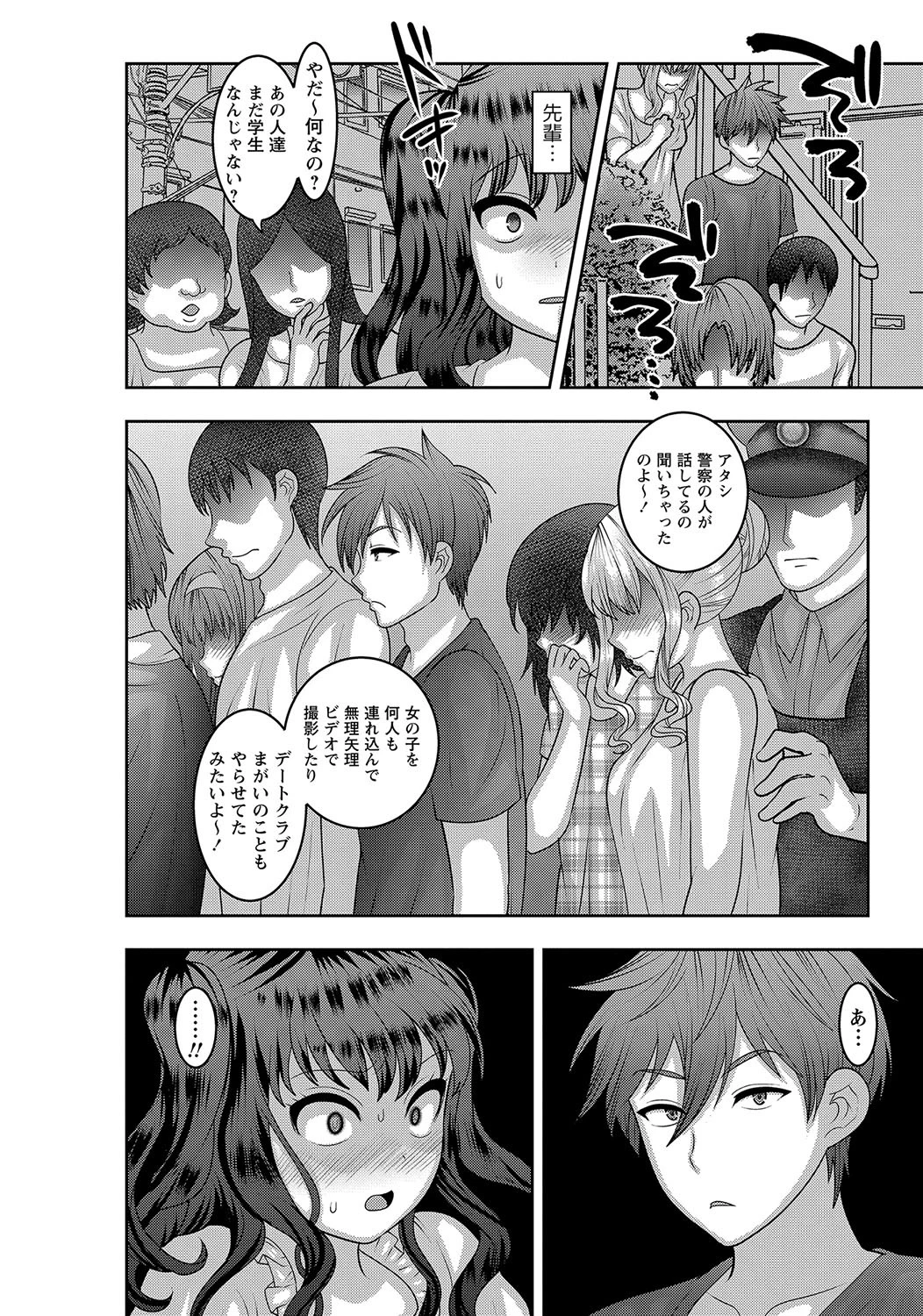 変身 -後編- 6ページ