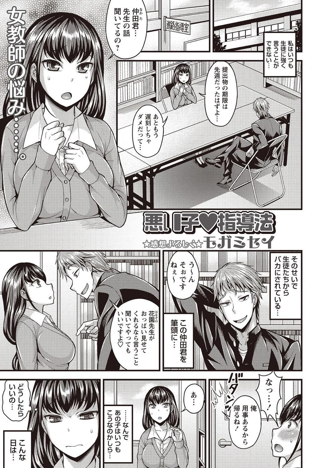 悪い子 指導法 エロ漫画 無料