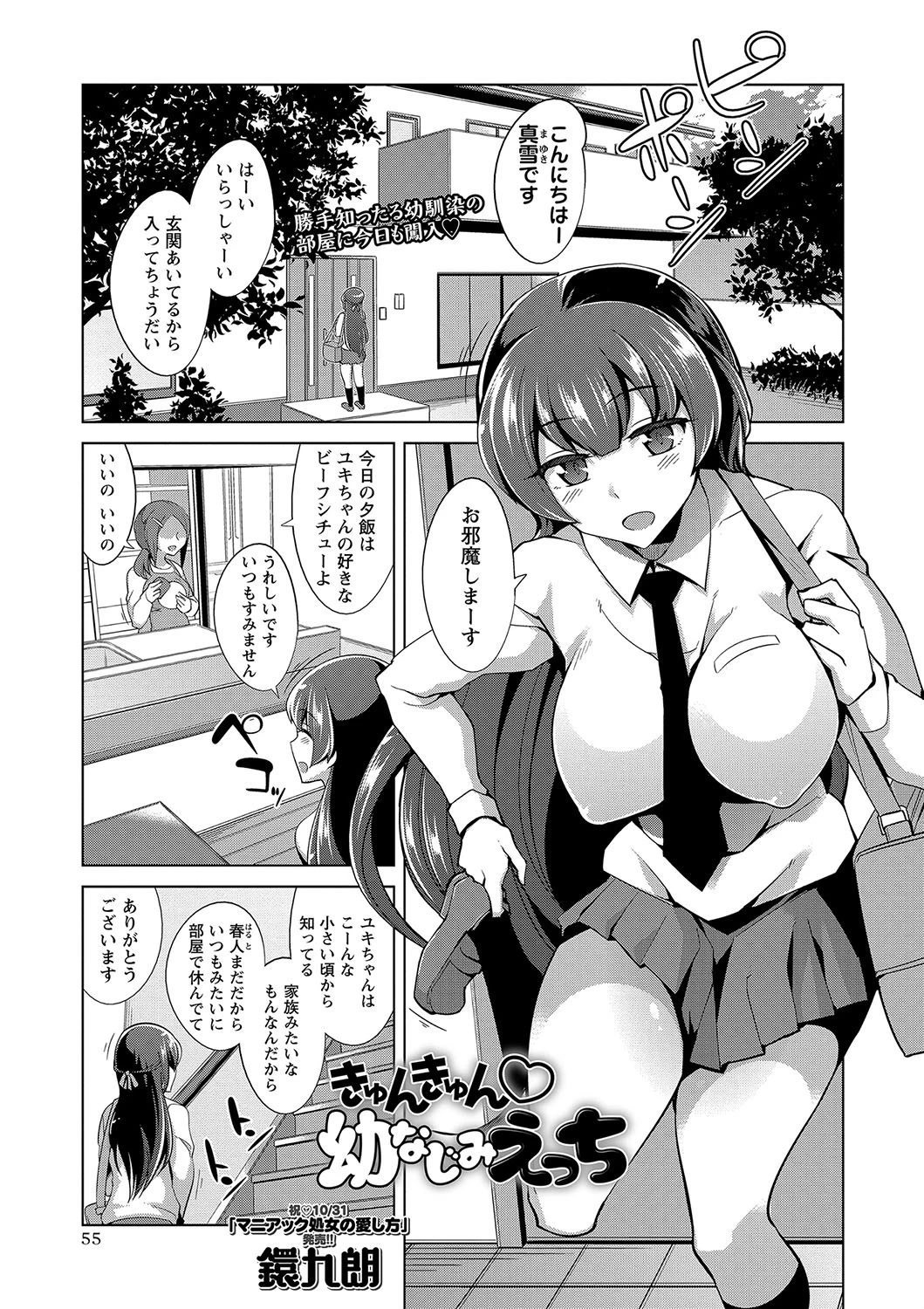 きゅんきゅん 幼なじみえっち 鐶九朗